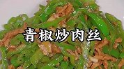 辣椒炒肉丝先炒辣椒还是先炒肉？大厨教你正确做法，真的太下饭了