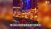 中秋假期全国多地开启“人从众”模式，各大景区爆满，再现人挤人