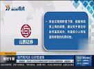 资金交易拥挤度下降 指数将结束上周的调整