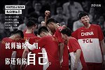 PP体育致中国男篮：无论前路多难多险 我们陪你一起走下去