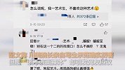 四川美院院长示范人体写生引争议 回应：很正常没必要大惊小怪