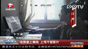 宅男浏览黄网并上传千部影片被拘留