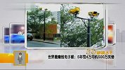 世界最赚钱电子眼：5年罚4万司机500万英镑-6月21日