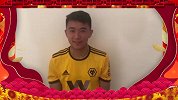 狼队拜年最有中国范 两华人小将送猪年锦鲤