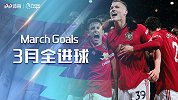 赛季回眸·纯享篇
