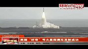 美国“好奇”号火星探测车发射成功