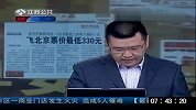 高铁竞争 飞北京票价最低330元-7月4日