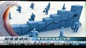 重庆市长黄奇帆：批金融三宗罪