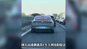 爱如火！苏F车主高速狂奔沈阳提，“让我先走，我去沈阳提亲”