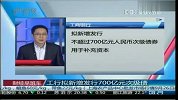 工行拟新增发行700亿元次级债
