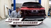 工程师告诉你，林肯 MKC 如何打造出优质的行驶感受