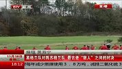 足球-14年-热身赛-英格兰队对阵苏格兰队  最古老“敌人”之间的对决-新闻