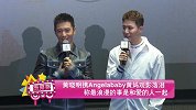 黄晓明携Angelababy黄妈观影落泪 称最浪漫的事是和爱的人一起