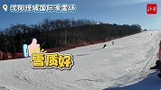 来沈阳怪坡感受滑雪魅力！体验感拉满了