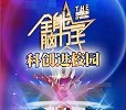 全能脑力王科创进校园第1季 EP5打一宝红