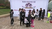 电竞我来秀——女神选秀大赛复赛