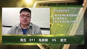 大咖连连看-董文军送欧预赛情报：波兰客战马其顿成稳胆