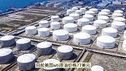 降了！最新油价调整宣布，年内第10降，重回7元时代