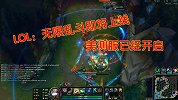 LOL：无线乱斗即将上线，美测服已经开启，设计师做了这些改动