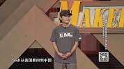 创客中国2017第33期--56岁潮叔回国创业，黄晓明成其天使投资人