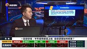 一起读研报-20190530-半年报预披露上线 投资逻辑如何梳理？