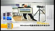Windows电脑桌面是这样诞生的