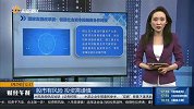国家发展改革委：促进社会资本投融资合作对接