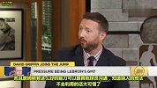 篮球-17年-大卫格里芬离任后首度受访！ 当詹皇背后的男人是什么体验-新闻