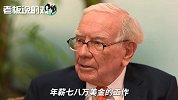 巴菲特：大学不适合所有人，我就不喜欢！大学的培养基本没啥用