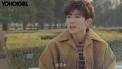 YOHO!GIRL封面人物 | 王源问答