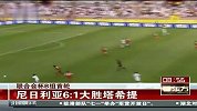 联合会杯-13年-澳洲弱旅首秀被虐 尼日利亚6：1大胜塔希提-新闻