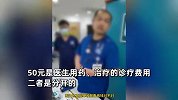 动物医院200元挂号后又收50诊疗费，男子怒斥“狗才500”，医院：二者是分开的