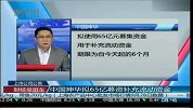 国神华拟65亿募资补充流动资金