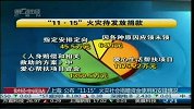 上海公布“11·15”火灾社会捐赠资金使用和安排情况