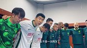 比赛日Vlog：北京国安客场5-0大胜石家庄功夫