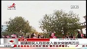 晨光新视界-20130126-江西城镇居民人均总收入首次突破两万元