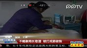 河南男子被打成肺破裂