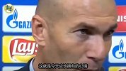 齐达内:不知道是否是赛季最佳一战 次回合同样会非常艰难