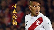 35岁秘鲁神锋冲第三座美洲杯金靴 他的进球数=梅西+内马尔