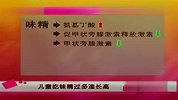 生活-儿童吃味精过多难长高