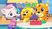 开心贝乐虎 第39集 牙医游戏