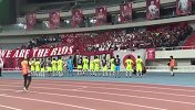 亚冠-17赛季-平局似胜利 浦和看台成为欢乐的海洋-专题