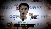 昆仑决-14年-昆仑决9木兰传奇：参赛选手邀你关注PPTV-专题
