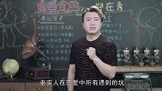 郑在秀-20170922-心酸！盘点老实人背过的锅