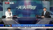 CBA-1415赛季-马跃南执教上海男篮 管理层结构同时调整-新闻