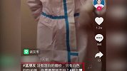 安排！单身女护士录视频“求带走” 湖北武警小哥哥帅气伸出左手