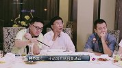 足球解说大会看点-赛前小聚放松 导师团排兵布阵“吵翻天”