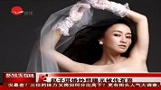 赵子琪婚纱照曝光传其怀孕四个月海外养胎
