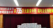 福建一中学735万重奖老师：14人录取清北
