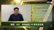 大咖连连看-佩佩坐镇科特迪瓦 数据窥见阿尔及利亚晋级可期
